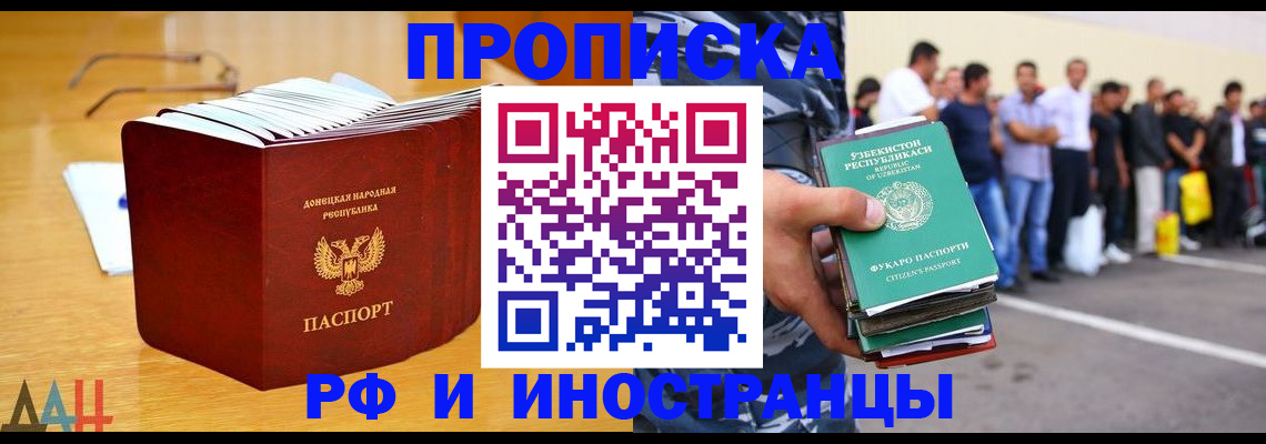 купить прописку в Кисловодске