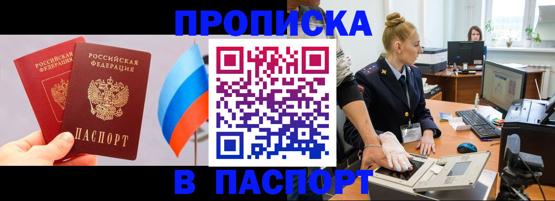 прописка для военкомата в Кисловодске