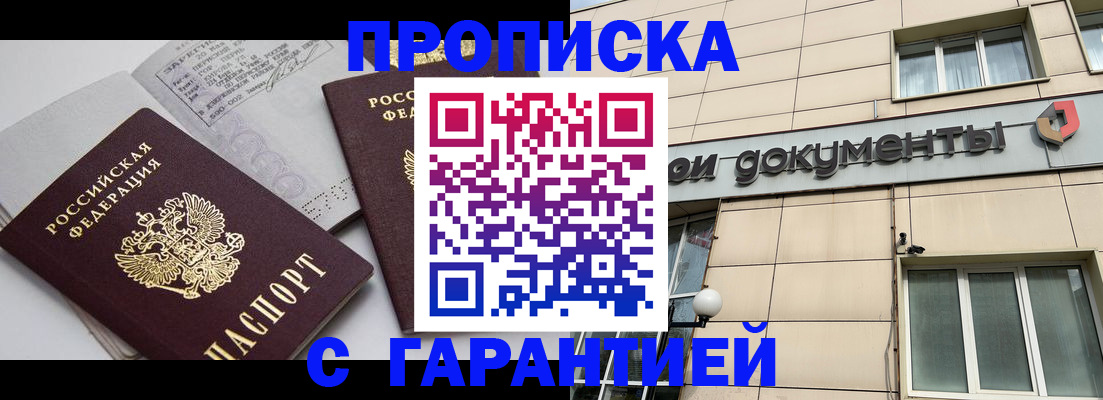 прописка законно в Кисловодске